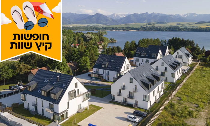 15 חופשת קיץ בהרי הטטרה: 7 לילות בכפר נופש עם חוף פרטי בסלובקיה, כולל טיסות ישירות ורכב שכור