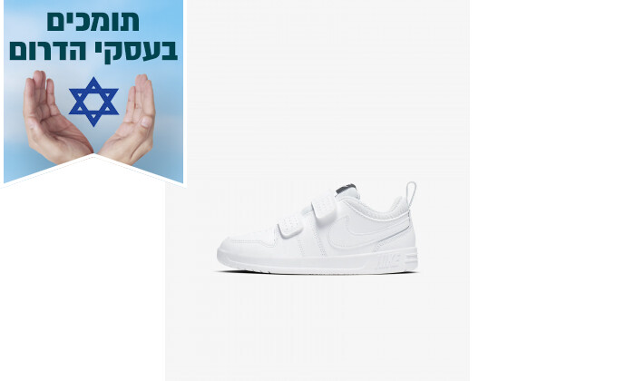 2 נעלי סניקרס לילדים נייקי Nike Pico 5 - לבן