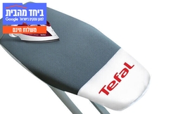 כיסוי פלא Tefal לקרש גיהוץ