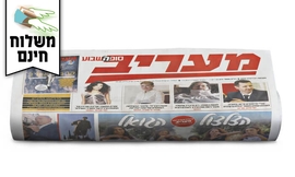 מנוי חודשי למעריב סופהשבוע