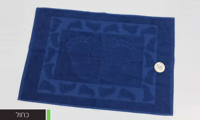 4 שטיחון אמבטיה 100% כותנה - צבעים לבחירה