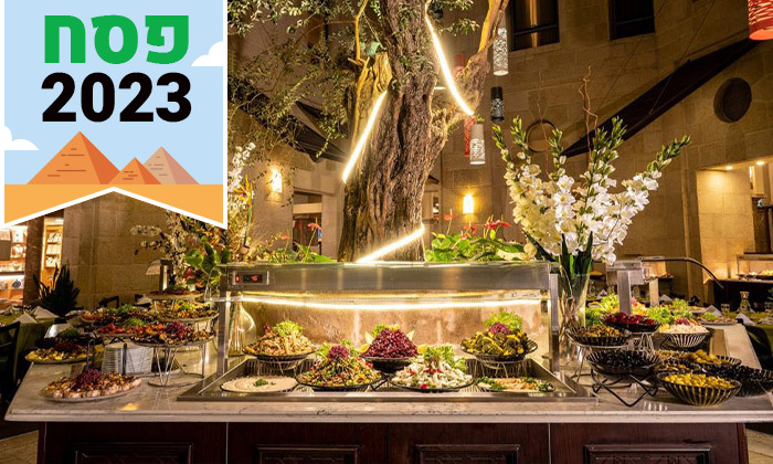 10 בחוה"מ פסח נופשים בירושלים: לילה במלון עץ הזית ע"ב חצי פנסיון