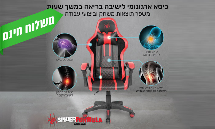 4 כיסא גיימינג SPIDER דגם SPIDER-FORMULA