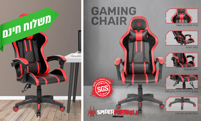 5 כיסא גיימינג SPIDER דגם SPIDER-FORMULA