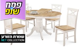 לזמן מוגבל- פינת אוכל 4 כיסאות