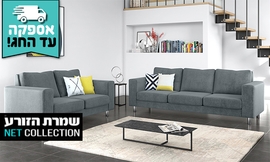 ספה דו או תלת-מושבית פולו