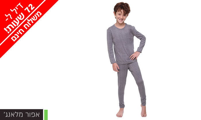 7 דיל לזמן מוגבל: חליפה תרמית לילדים - צבעים לבחירה