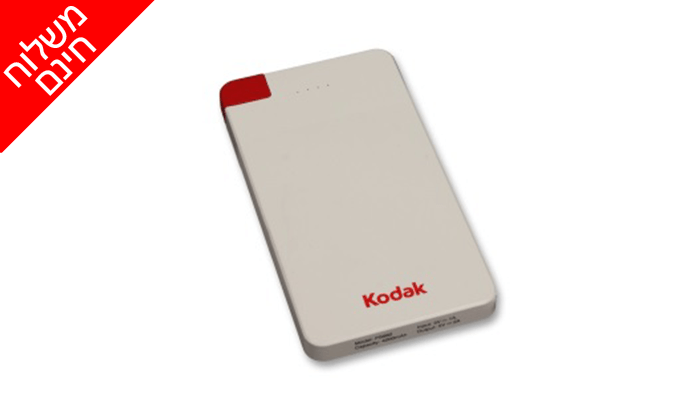 1 מטען נייד Kodak - דגם לבחירה