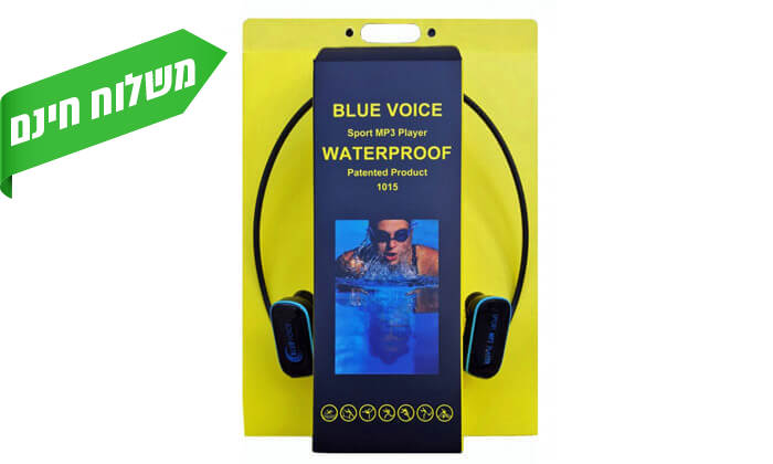 2 נגן MP3 עמיד במים לשחייה וריצה - דגם לבחירה