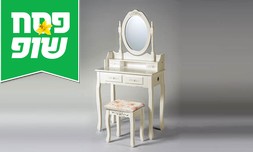 שידת איפור טואלט