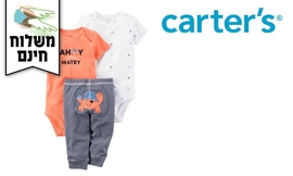 סט בגדים לתינוק Carter's