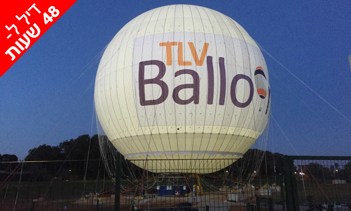 4 דיל ל-48 שעות: טיסה בכדור פורח TLV Balloon, בפארק הירקון