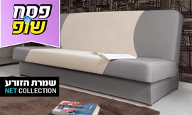 ספה נפתחת למיטה דגם תיקתק