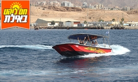 שייט בסירה מהירה באילת