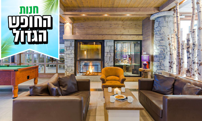 4 חופשת קיץ באלפים הצרפתיים: 7 לילות במלון דירות עם טיסות ישירות וכבודה