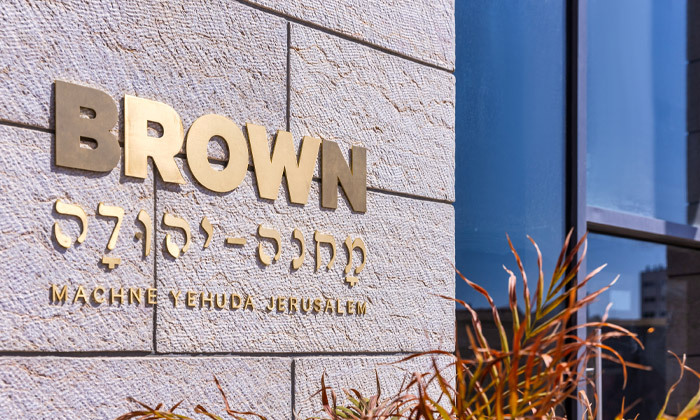 14 סופ"ש בירושלים: חופשה במלון בראון מחנה יהודה עם הופעה של יהלי סובול ומפגש מיוחד עם הזמר