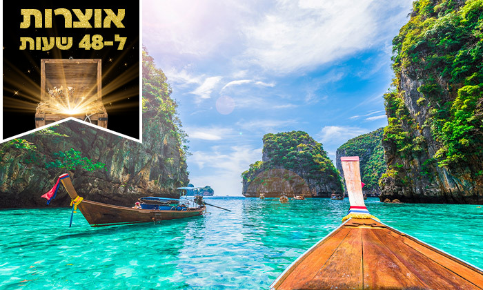 13 ל-48 שעות: המתכון המושלם לחופשה בתאילנד - טיסות לבנגקוק כולל מזוודה ו-2 לילות במלון מתנה