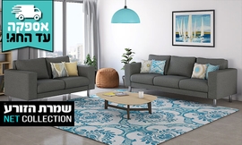 מערכת ישיבה דו ותלת מושבית