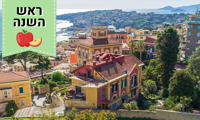 5 טוס וסע לדרום איטליה: טיסות ישירות לנאפולי עם מזוודה ורכב שכור - גם בראש השנה