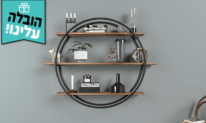 3 מעמד מדפים מעוגל - משלוח חינם