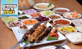 ארוחת שיפודים זוגית ב'אשכרה'