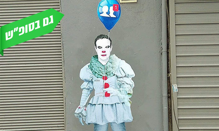 7 סיור גרפיטי ואומנות רחוב, תל אביב