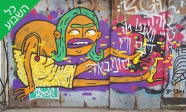 סיור גרפיטי ואומנות רחוב, ת"א