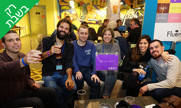 8 FluenTLV: לימוד ותרגול שפה זרה על כוס בירה במבחר ברים בתל אביב