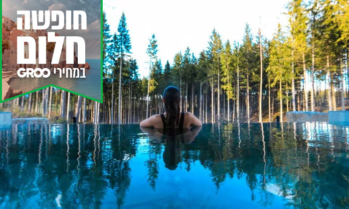 5 חופשת קיץ מלאת חוויות לכל המשפחה: 7 לילות בכפר נופש בגרמניה עם פארק מים ענק וטיסות אל על ישירות