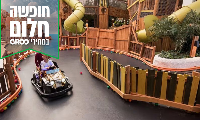 8 חופשת קיץ מלאת חוויות לכל המשפחה: 7 לילות בכפר נופש בגרמניה עם פארק מים ענק וטיסות אל על ישירות