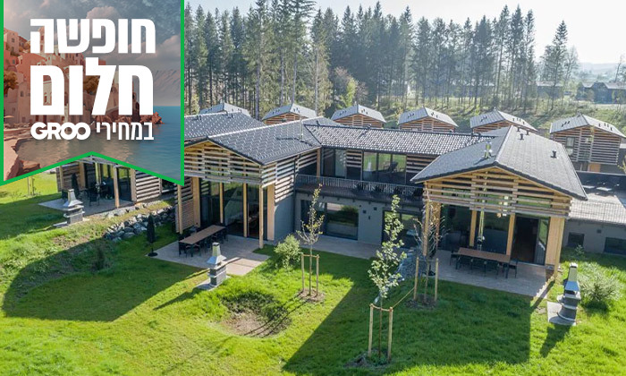 10 חופשת קיץ מלאת חוויות לכל המשפחה: 7 לילות בכפר נופש בגרמניה עם פארק מים ענק וטיסות אל על ישירות