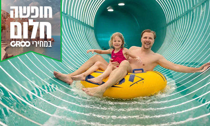 2 חופשת קיץ מלאת חוויות לכל המשפחה: 7 לילות בכפר נופש בגרמניה עם פארק מים ענק וטיסות אל על ישירות