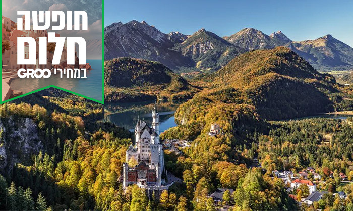 21 חופשת קיץ מלאת חוויות לכל המשפחה: 7 לילות בכפר נופש בגרמניה עם פארק מים ענק וטיסות אל על ישירות