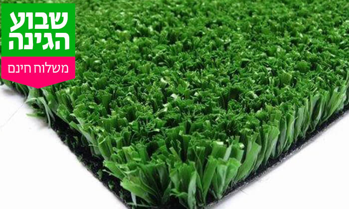 4 דשא סינטטי - משלוח חינם 