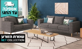 ספה דו ותלת-מושבית דגם אננס
