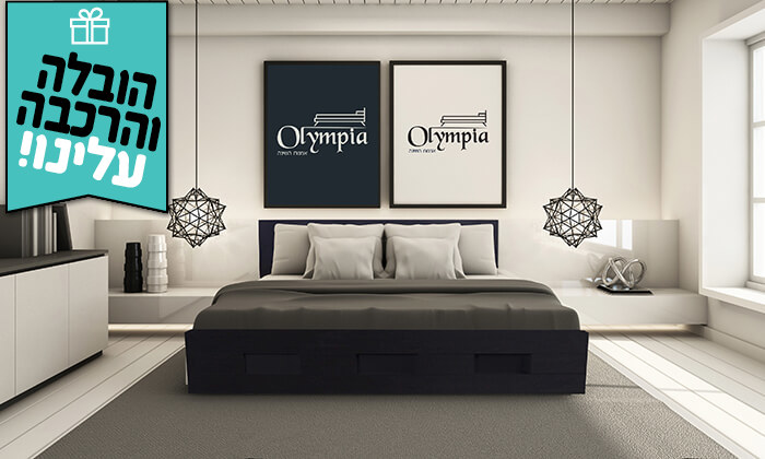 5 מיטת Olympia עם משענת ראש ומזרן - משלוח חינם
