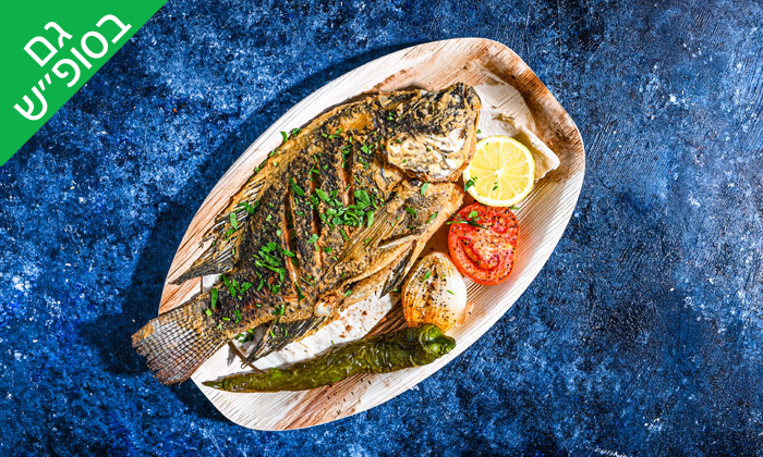 4 ארוחת דגים זוגית בסטלה ביץ' - דג על הים, בת ים