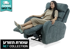 כורסת טלוויזיה חשמלית דגם כיף