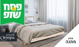 מיטת עץ עם מזרן אולימפיה 5014