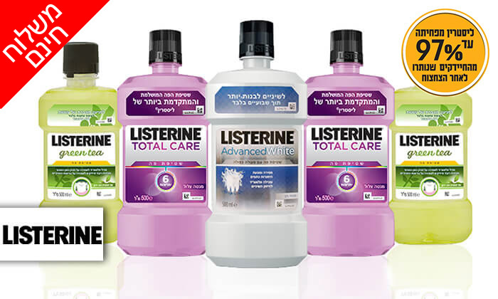 2 מארז 5 בקבוקי שטיפת פה ליסטרין Listerine - משלוח חינם
