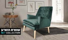 כורסה דגם משי