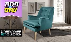 כורסה דגם משי