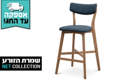 כיסא בר דגם אוזו של שמרת הזורע