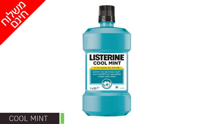 4 מארז 8 בקבוקי שטיפת פה ליסטרין Listerine 
