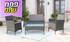 מערכת ישיבה 4 חלקים לגינה