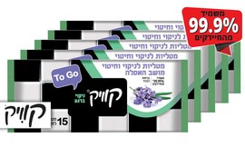 מארז מגבוני חיטוי קוויק TO GO