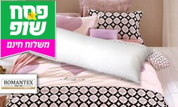 כרית שינה ארוכה כוללת ציפית