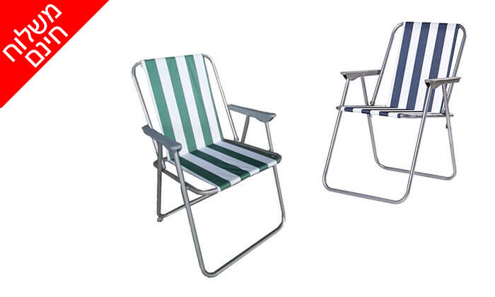 5 שלושה כיסאות מתקפלים לים ולקמפינג - צבע לבחירה