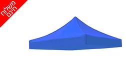 בד לגזיבו 3x3 מטר בצבע כחול