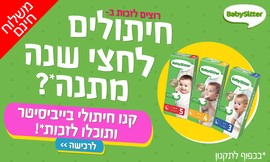 6 חבילות חיתולי בייביסיטר